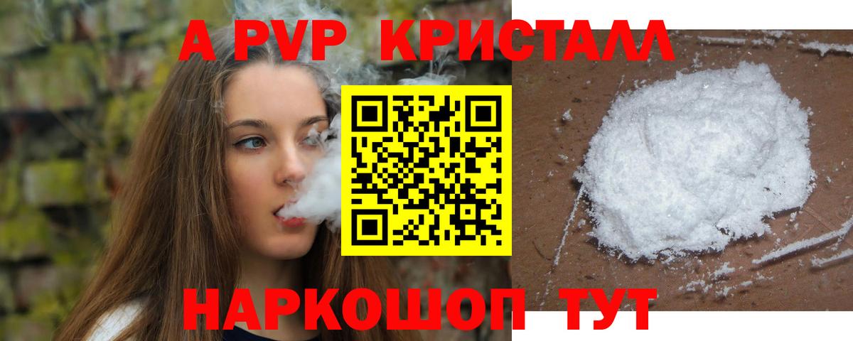A-PVP СК  APVP Соль  А ПВП  Белая Калитва  наркота  Alfa_PVP СК КРИС  Вход с VPN 