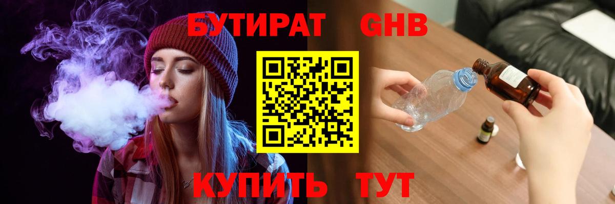 Бутират бутандиол Белая Калитва