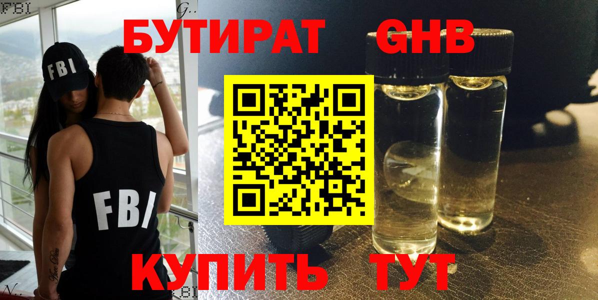 БУТИРАТ BDO 33%  Вход с VPN  БУТИРАТ  Белая Калитва 