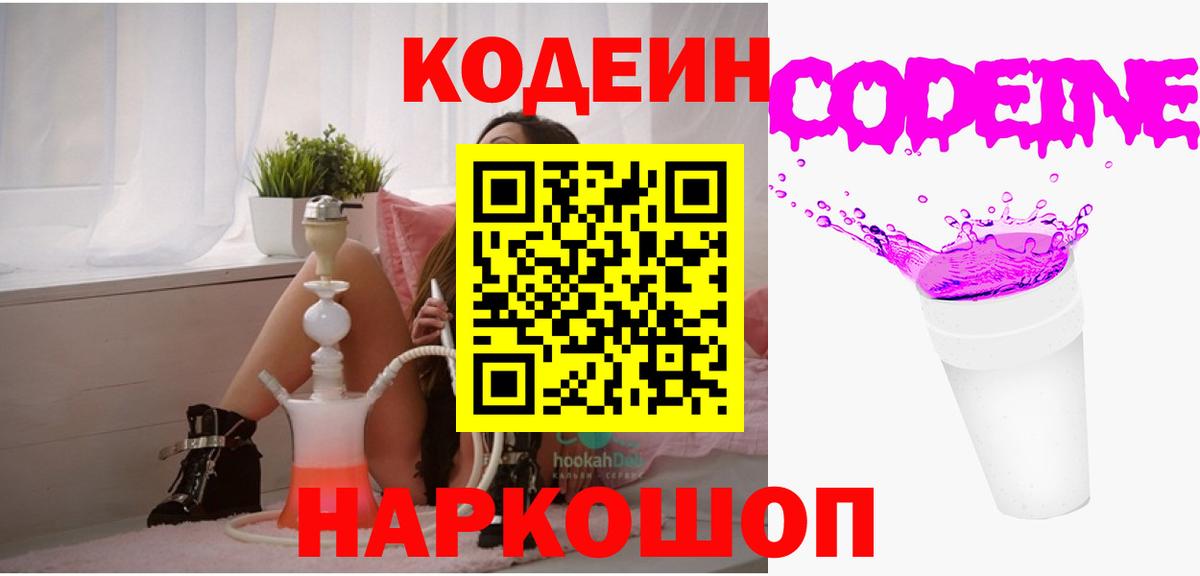 Кодеин Purple Drank Белая Калитва