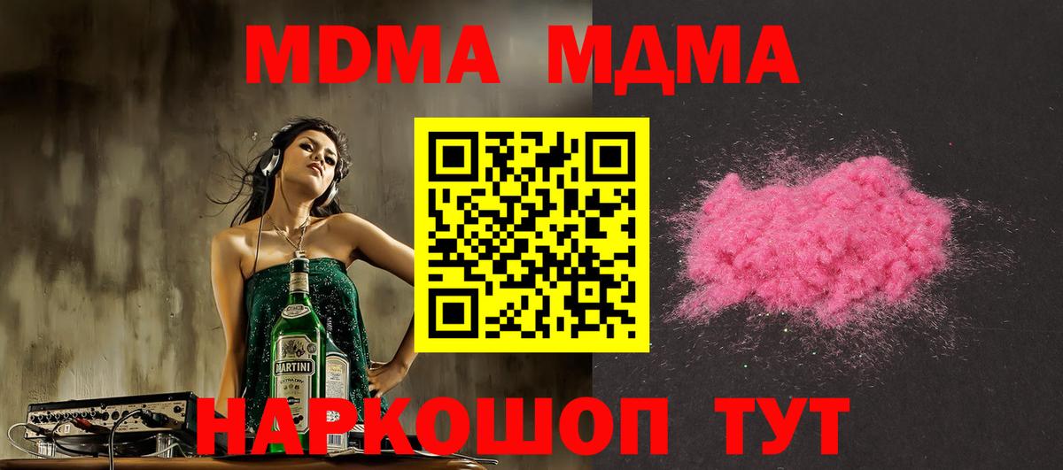 МДМА кристаллы  MDMA  Белая Калитва  Вход с VPN  MDMA кристаллы 