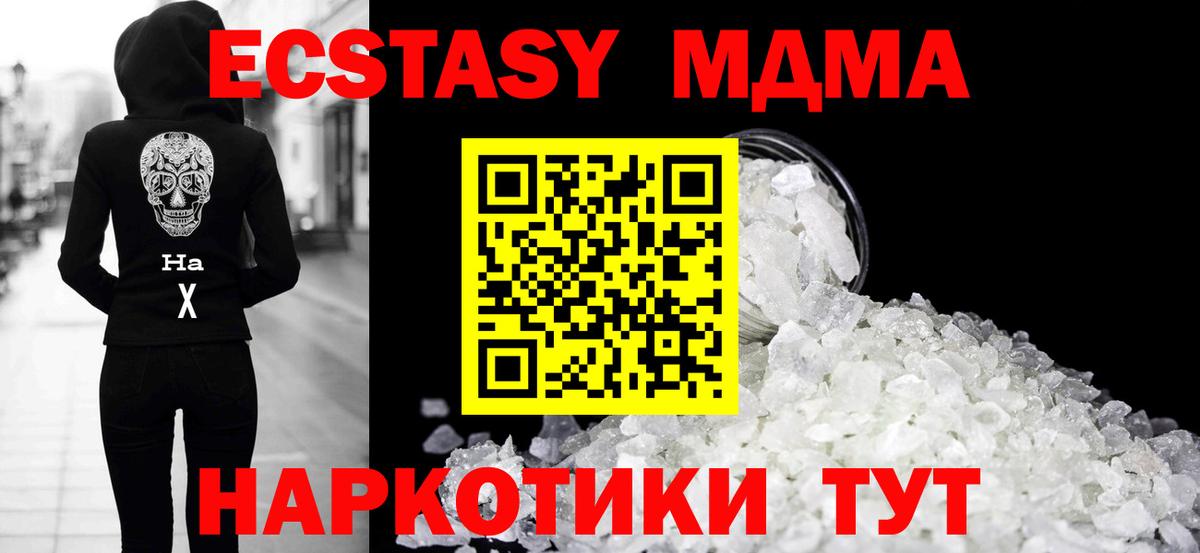 МДМА кристаллы Белая Калитва