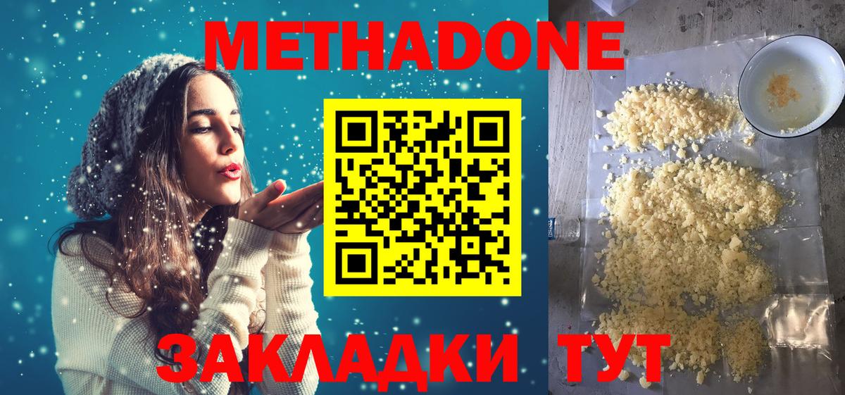 МЕТАДОН methadone  Вход с VPN  Метадон VHQ  Белая Калитва 